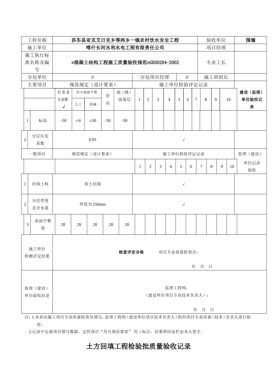 土方回填工程检验批质量验收记录_第2页