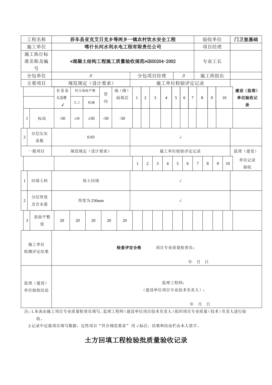 土方回填工程检验批质量验收记录_第3页
