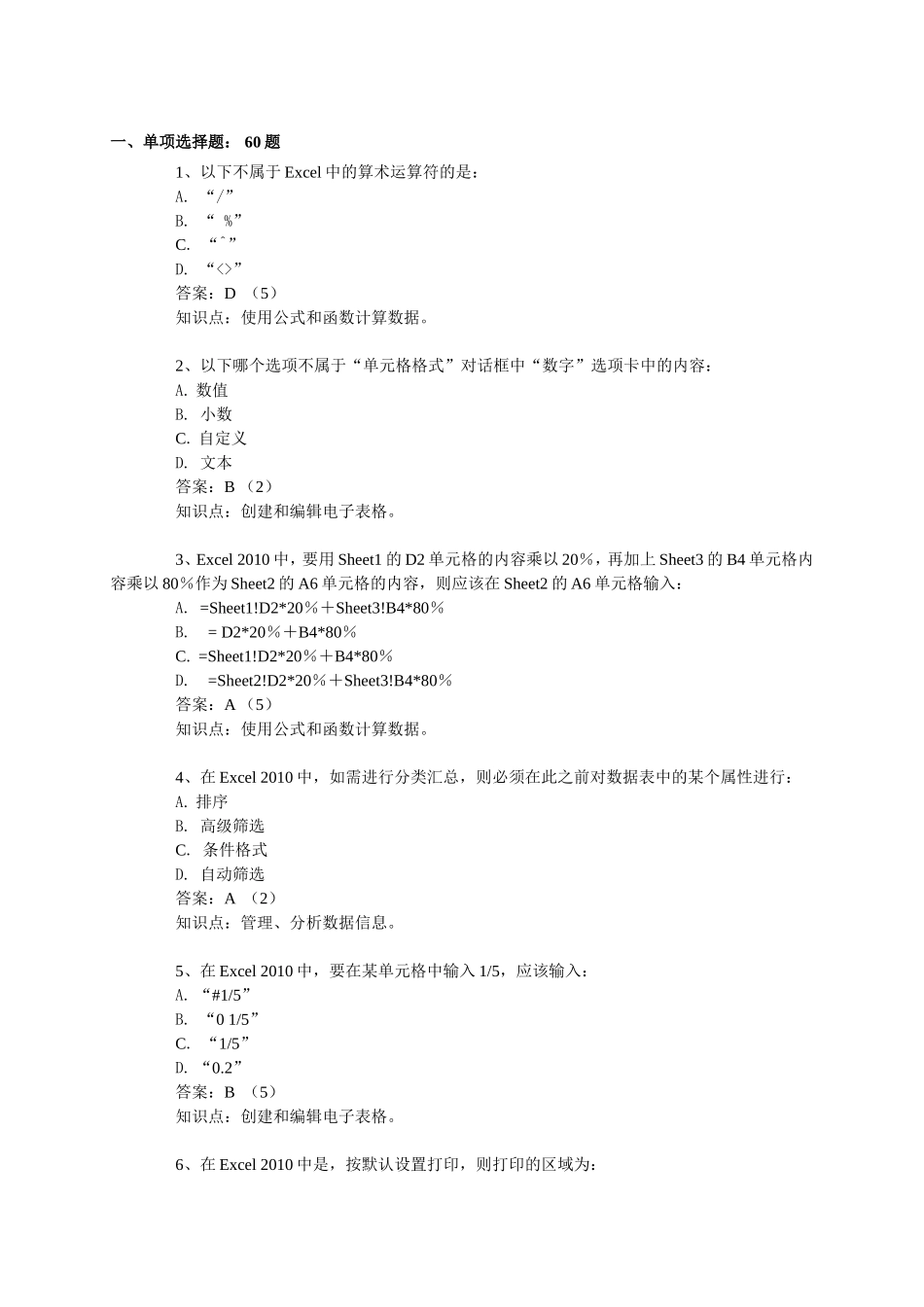 Office2010（Excel）题库_第2页