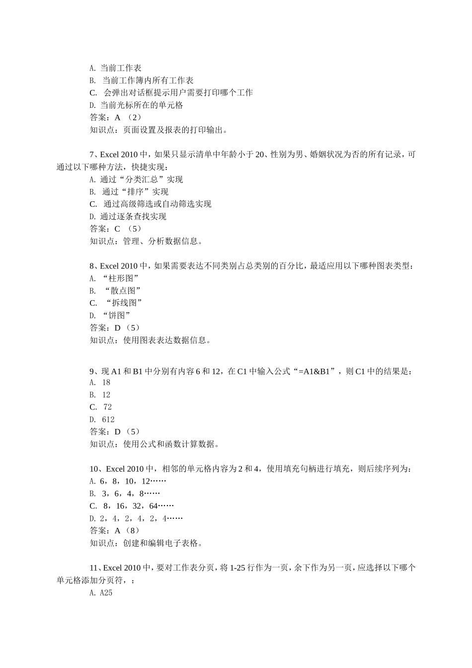 Office2010（Excel）题库_第3页