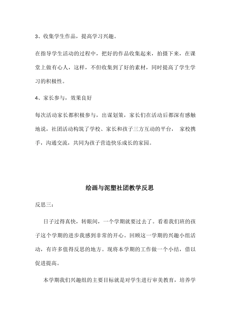 绘画与泥塑社团教学反思_第3页