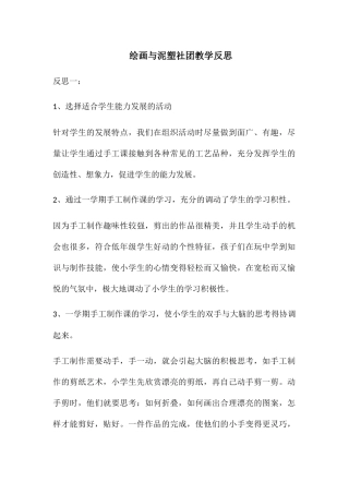 绘画与泥塑社团教学反思