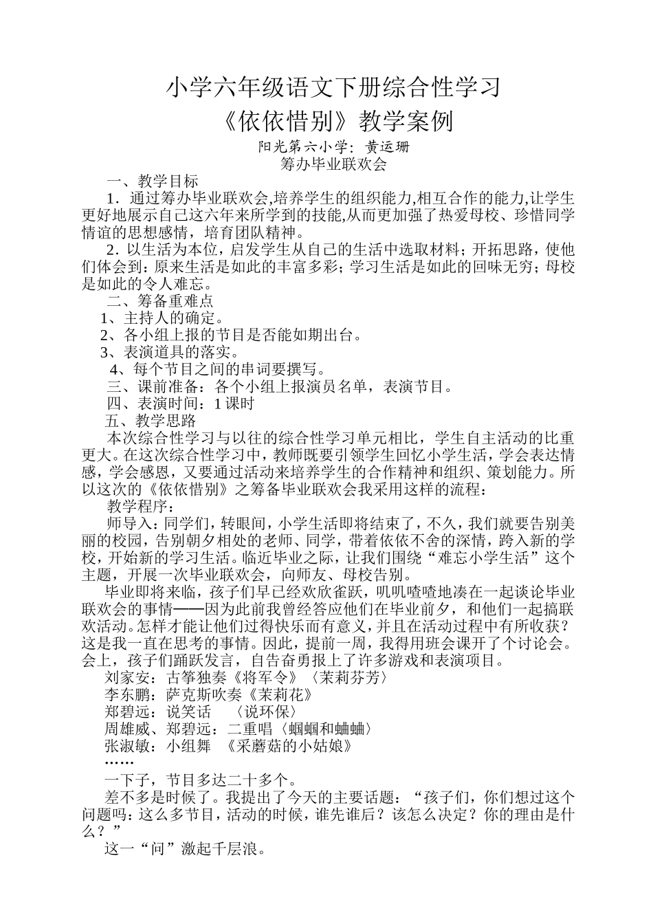 小学六年级语文下册综合性学习_第1页