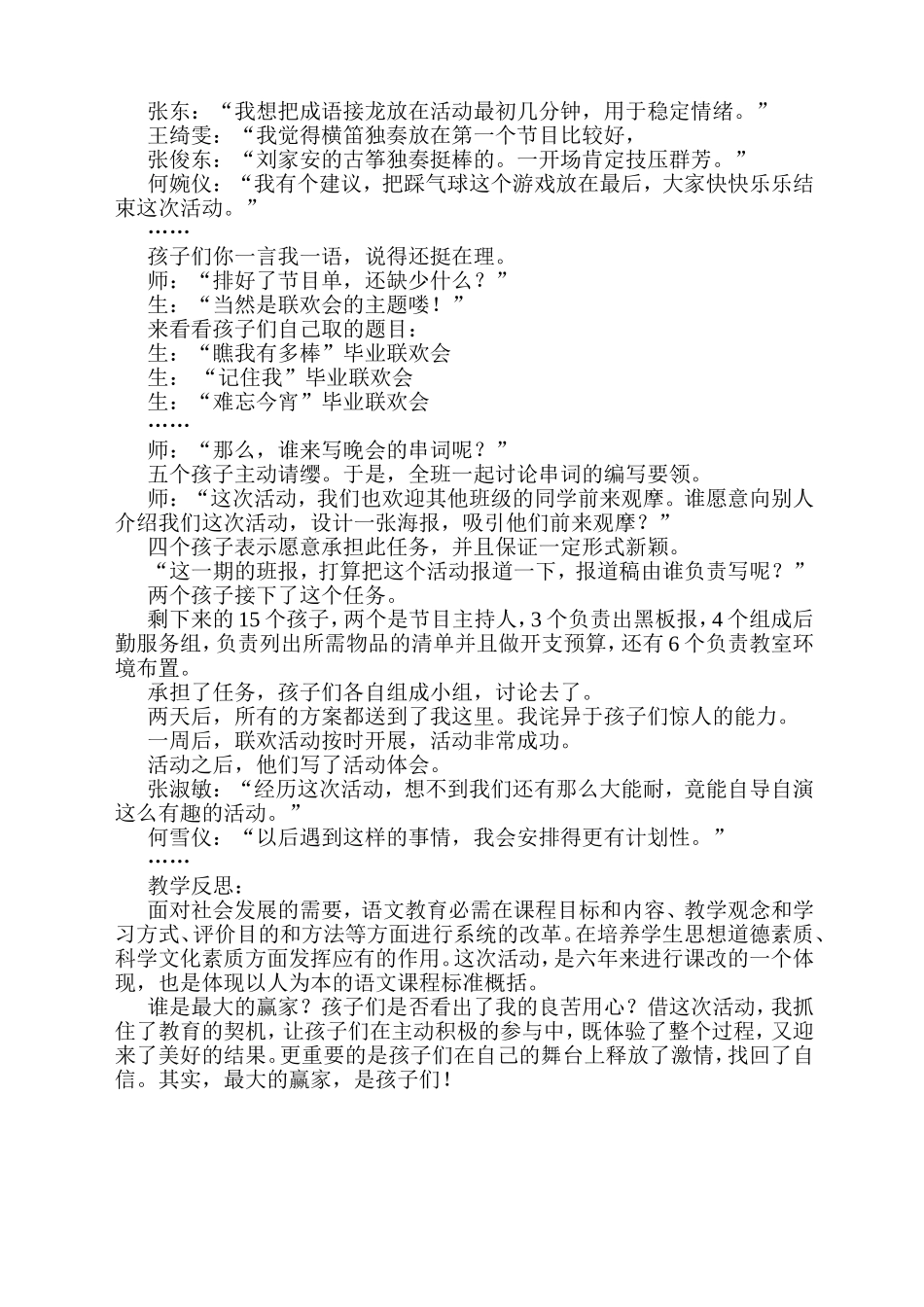 小学六年级语文下册综合性学习_第2页