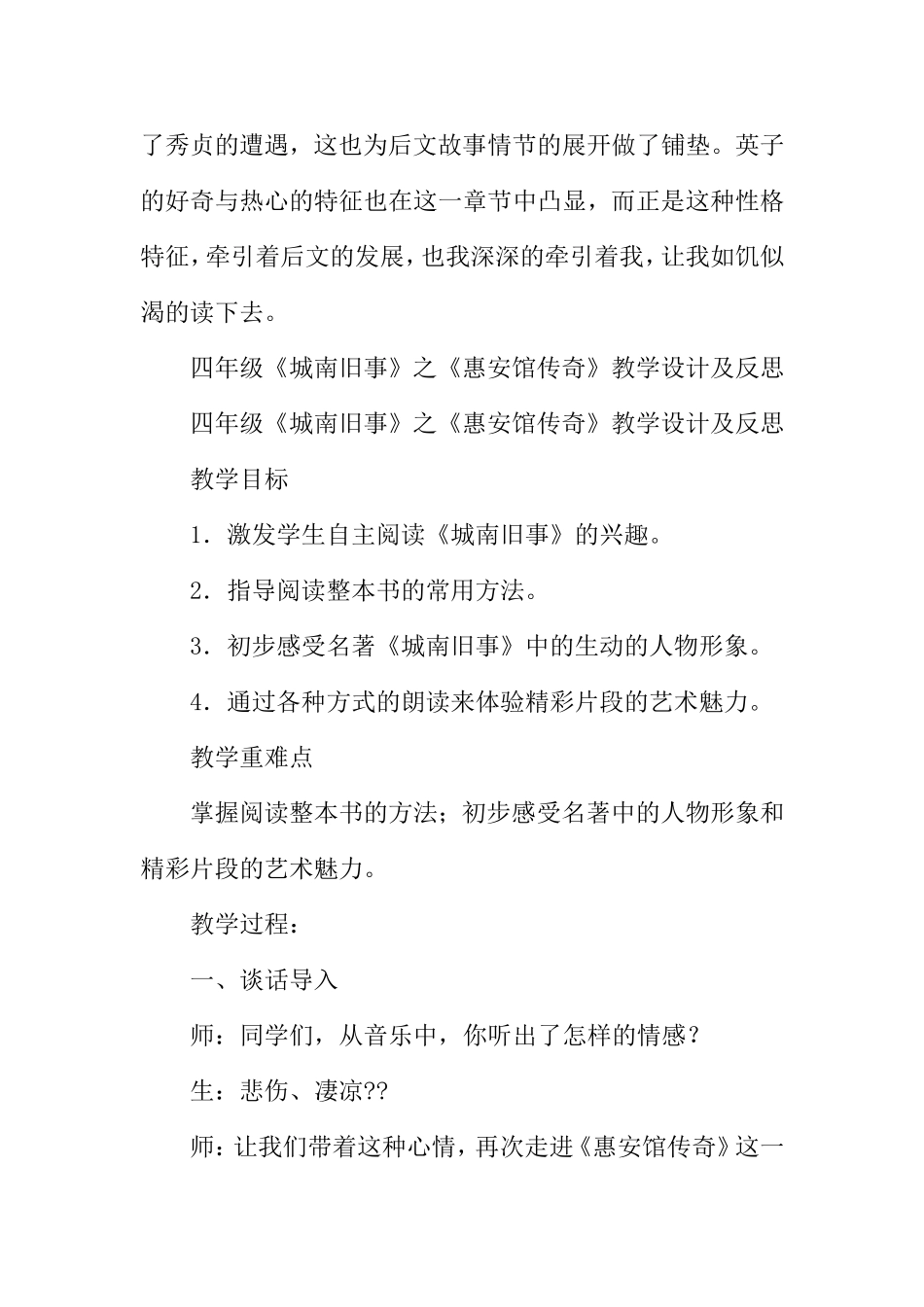 惠安馆读书笔记大全_第2页