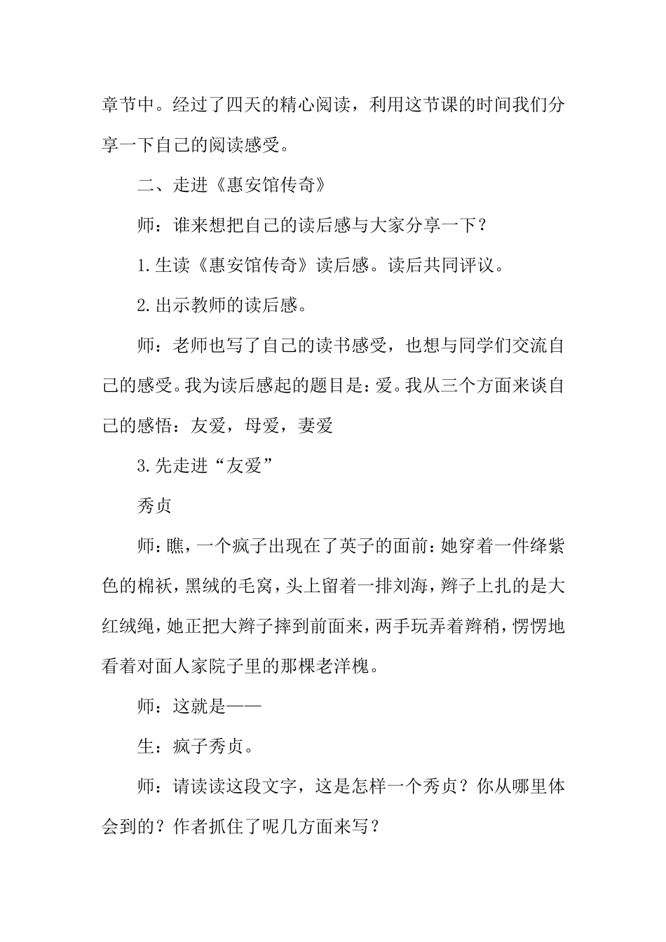 惠安馆读书笔记大全_第3页