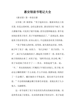 惠安馆读书笔记大全