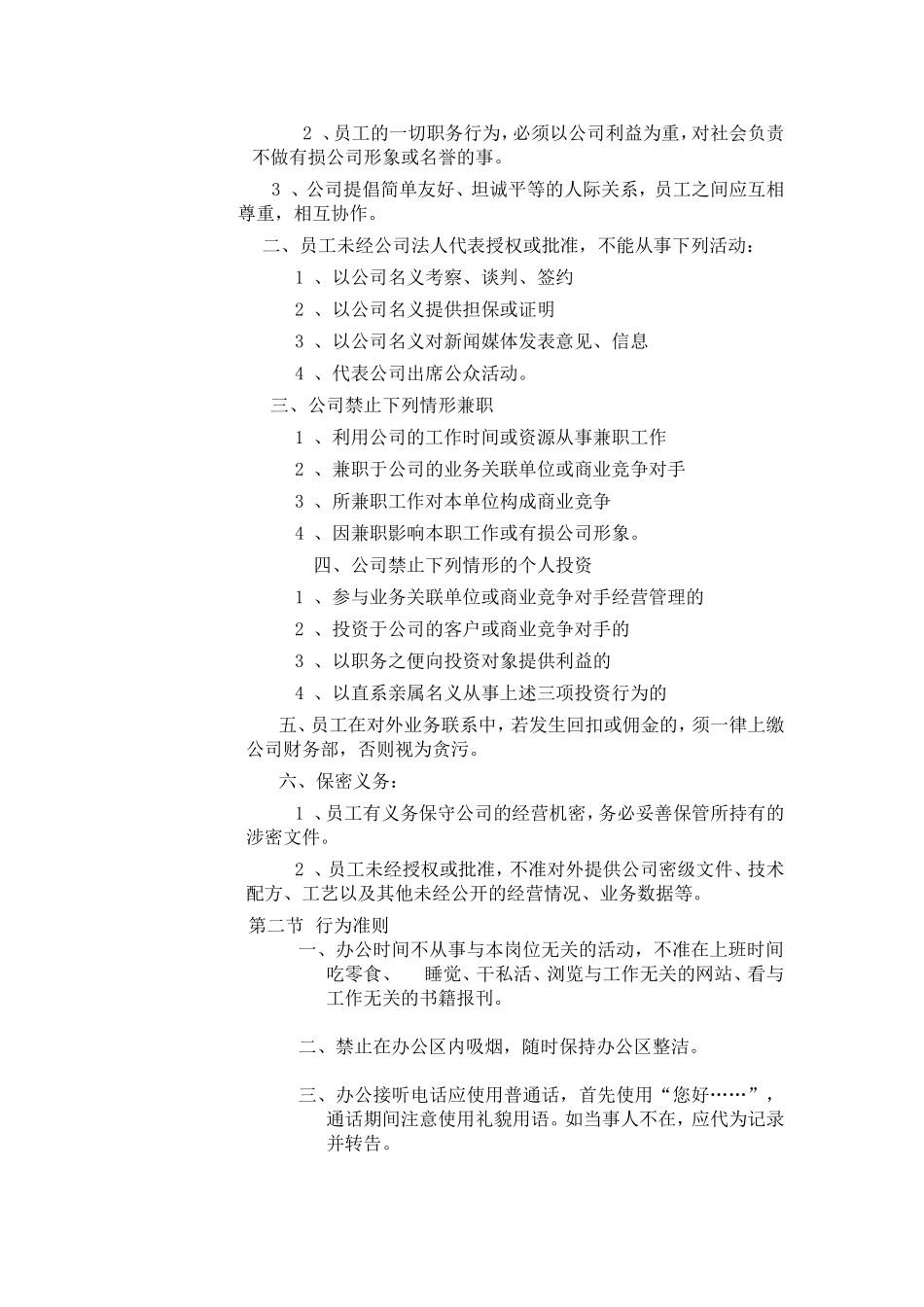 虹锦文化传播有限公司规章制度_第2页