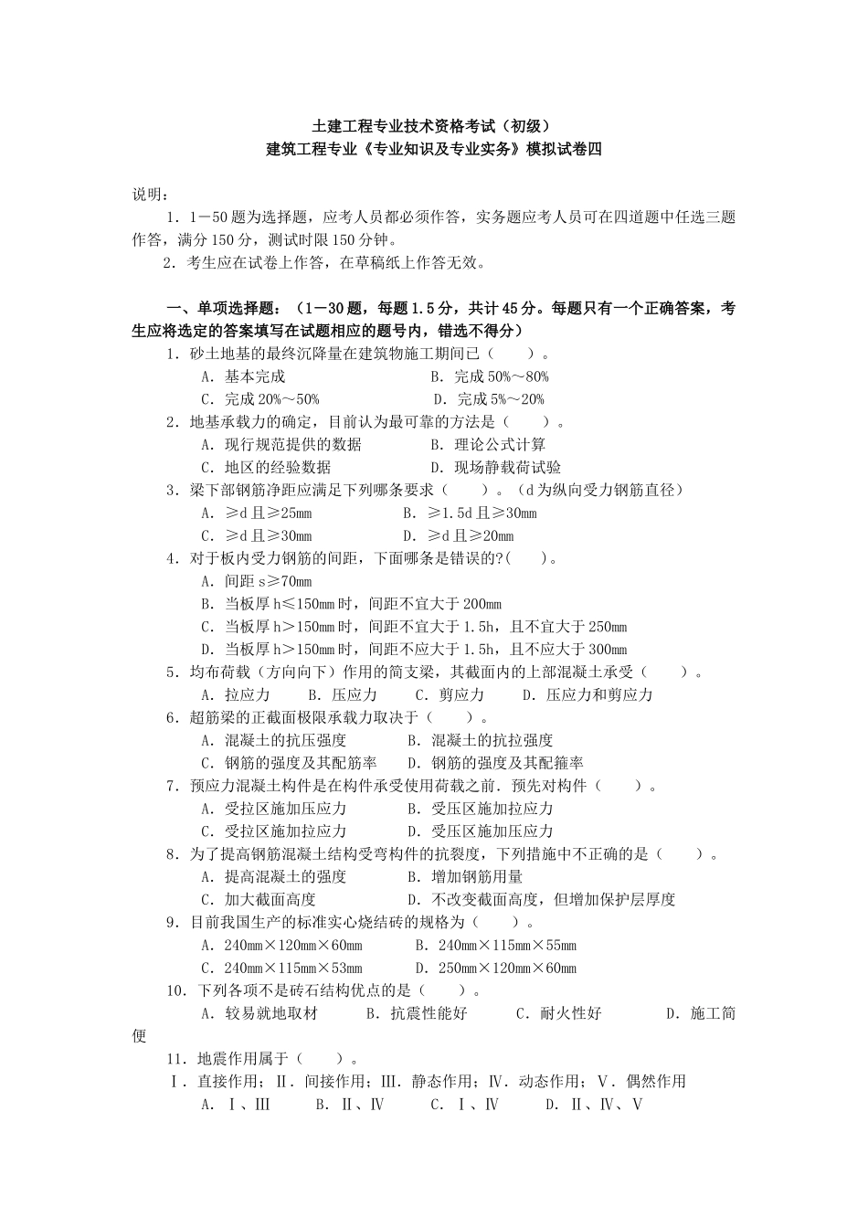 土建工程专业技术资格考试（初级）_第1页