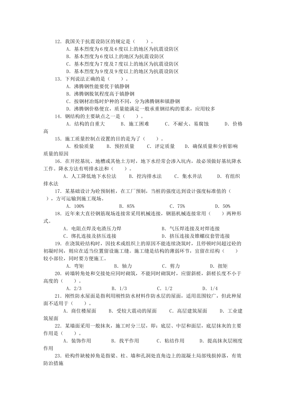 土建工程专业技术资格考试（初级）_第2页