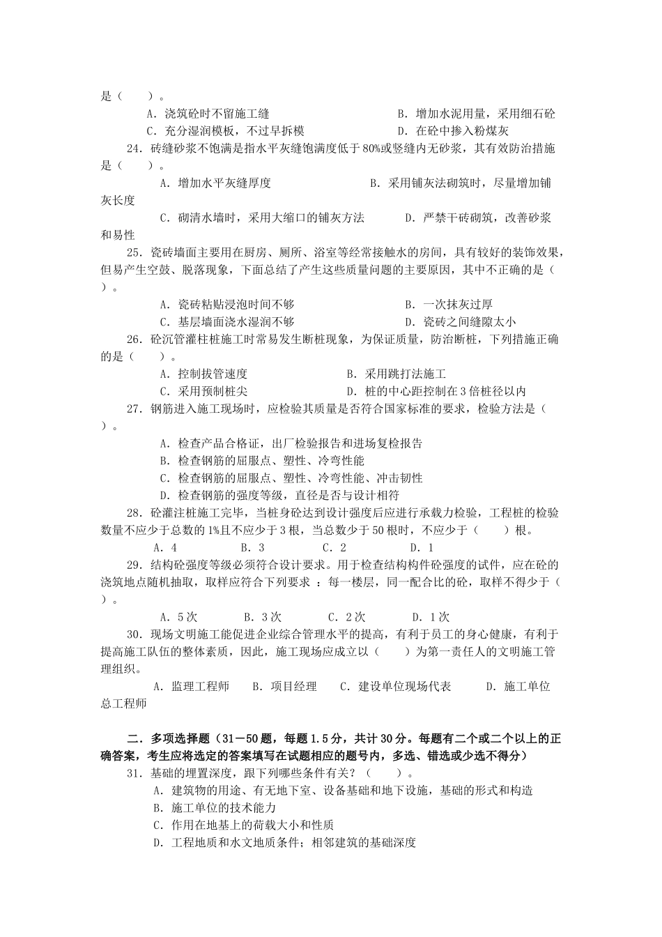 土建工程专业技术资格考试（初级）_第3页