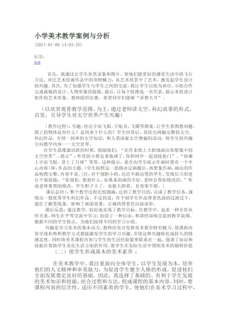 小学美术教学案例与分析