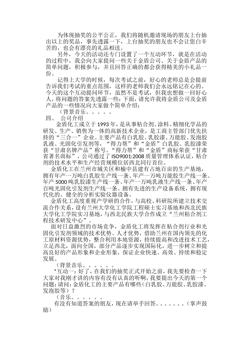 惠及金秋•金盾化工送礼喜连连抽奖活动主持词_第2页