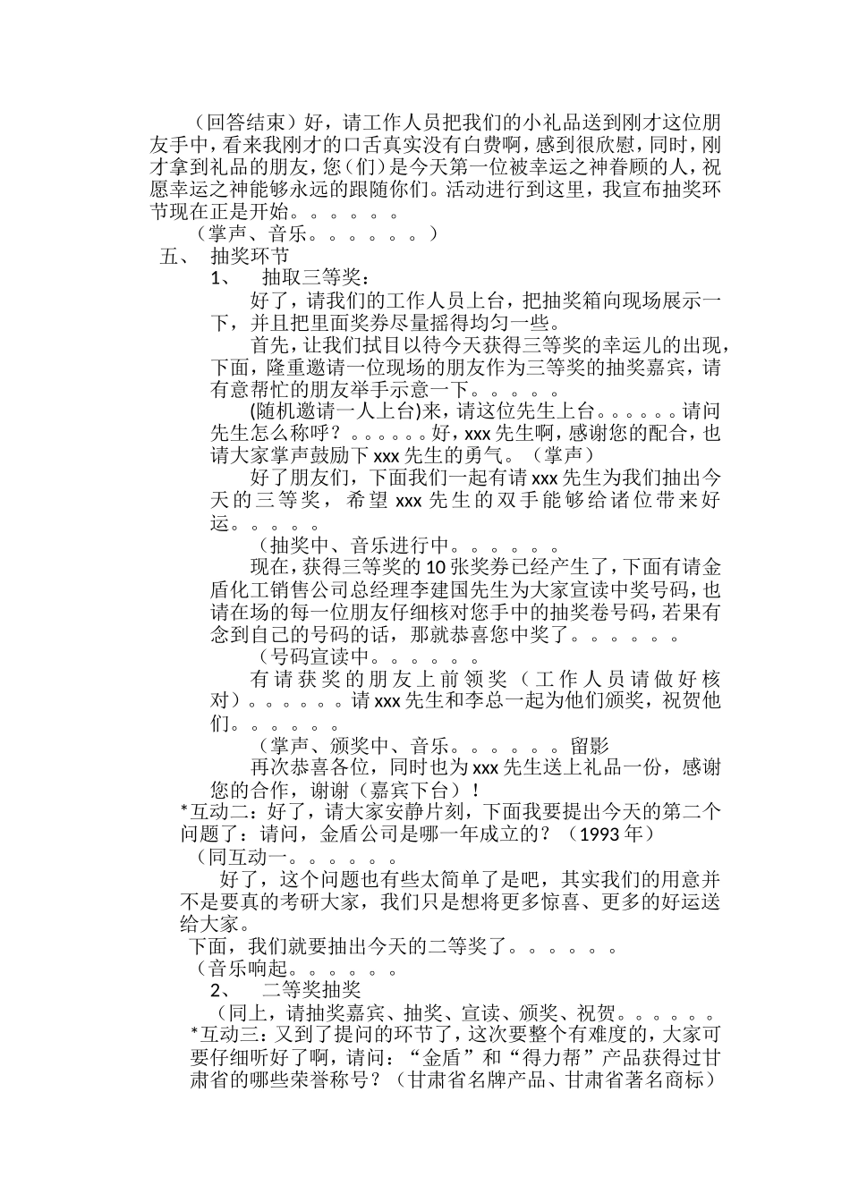惠及金秋•金盾化工送礼喜连连抽奖活动主持词_第3页