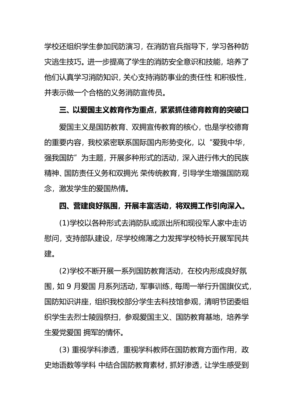 洪泽湖初级中学年国防双拥工作总结_第2页