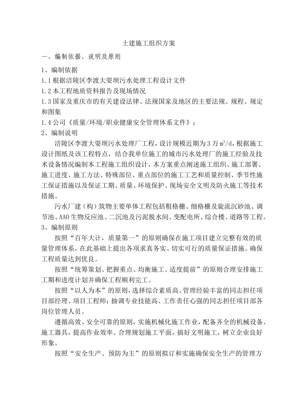 土建施工组织方案_第1页