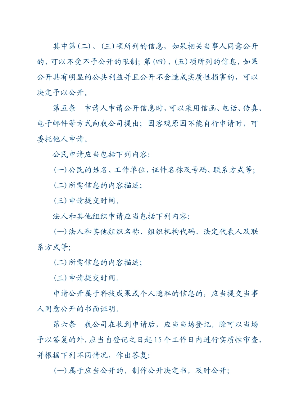 惠州市自来水总公司依申请公开制度_第2页