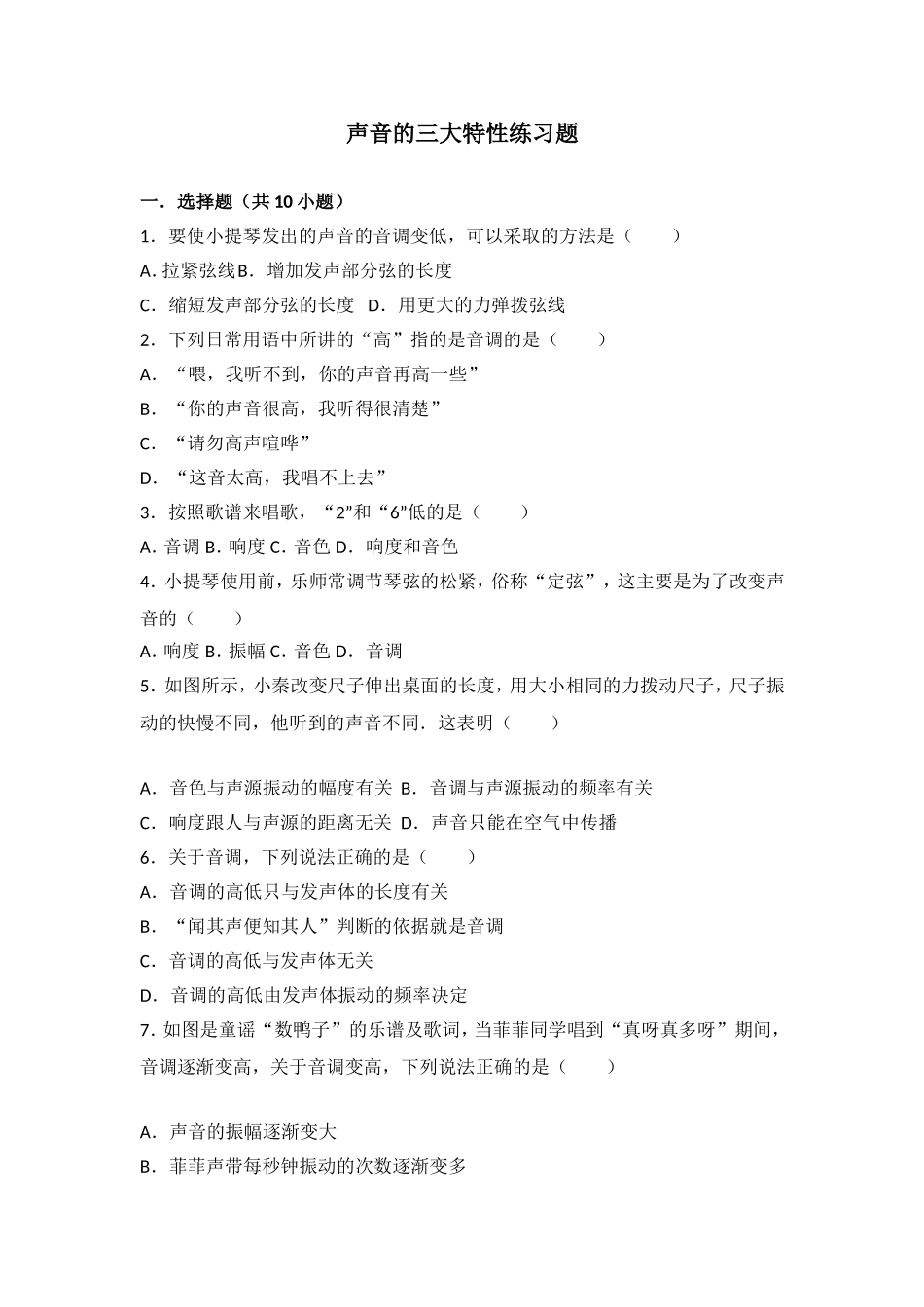 声音的三大特性练习题_第1页
