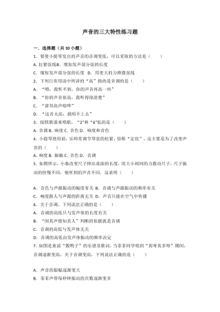 声音的三大特性练习题