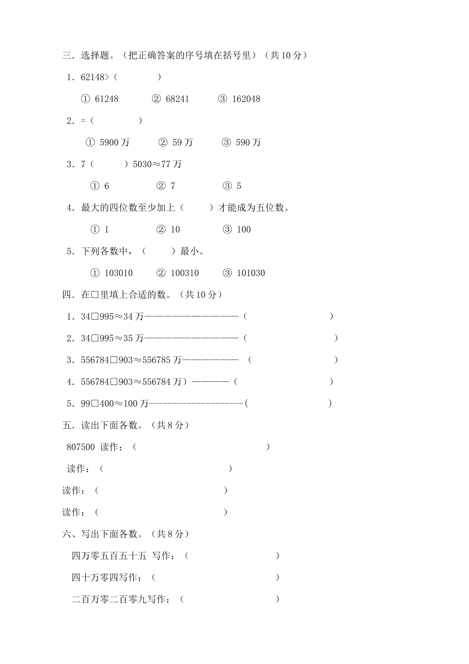鸿旭幼教---北师大小学数学四年级上册单元测试_第2页