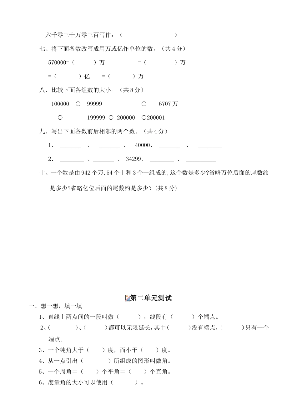 鸿旭幼教---北师大小学数学四年级上册单元测试_第3页