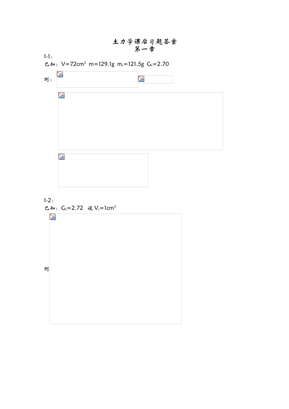 土力学课后习题答案_第1页