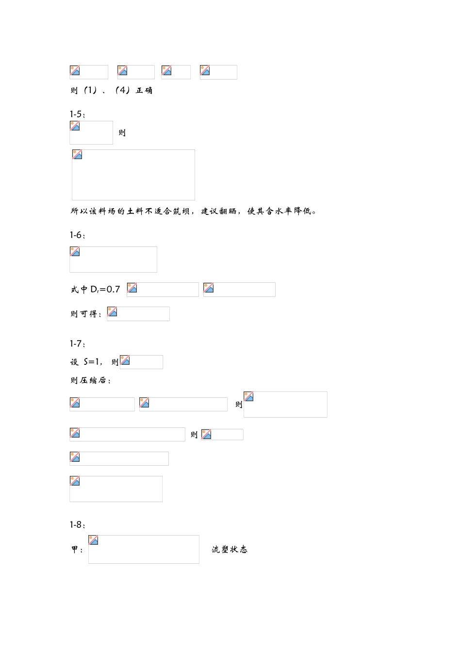 土力学课后习题答案_第3页