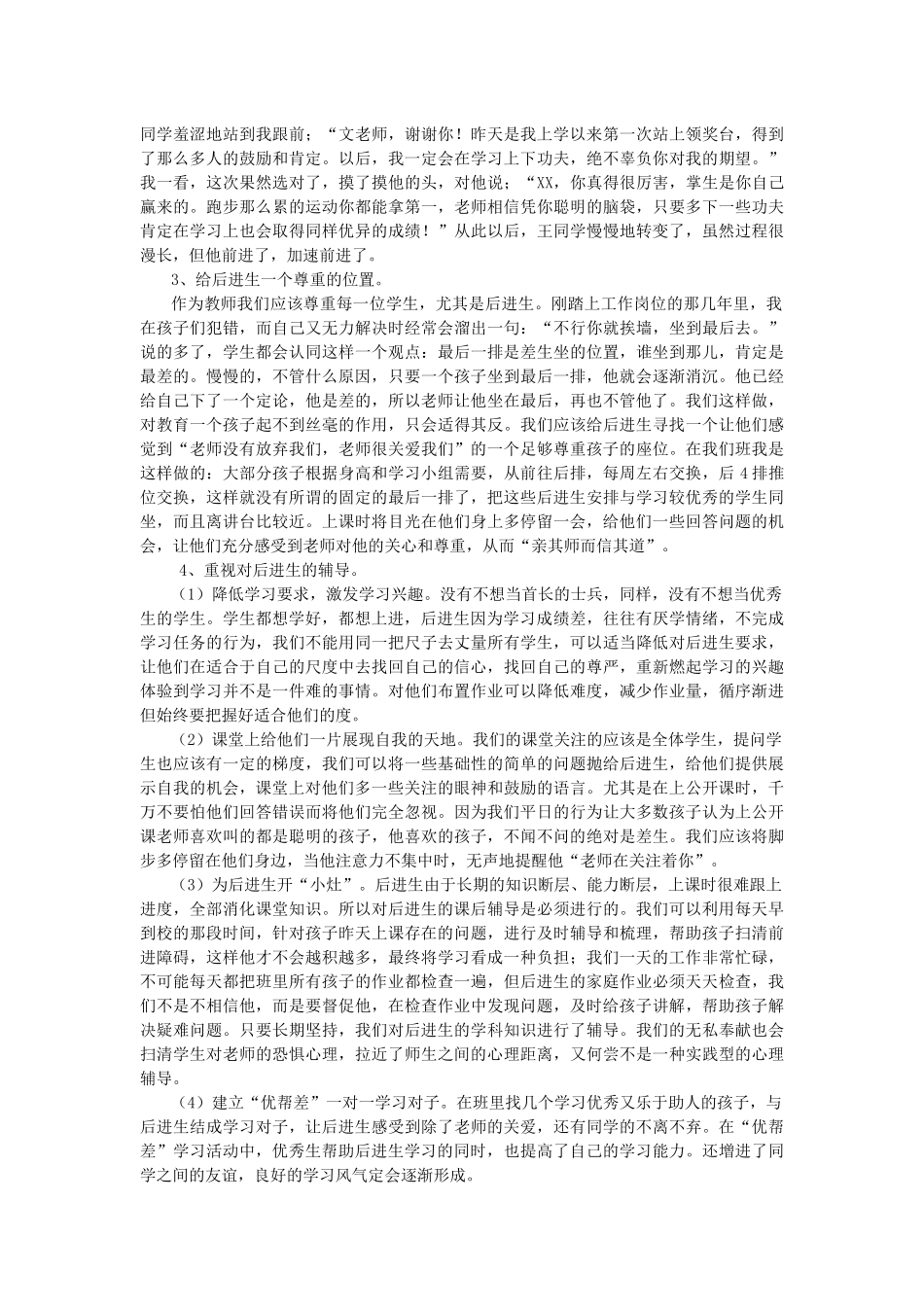 后进生具体转化措施_第2页