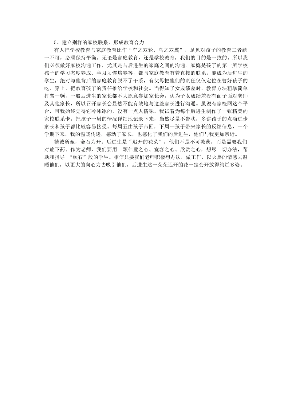 后进生具体转化措施_第3页