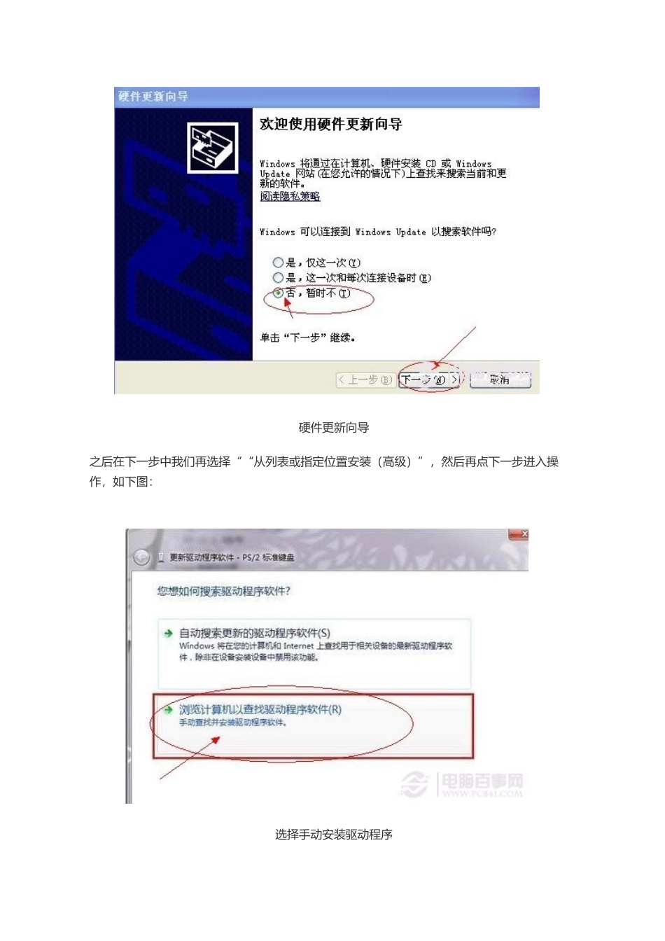 简单易上手两招轻松禁用笔记本自带键盘方法_第3页
