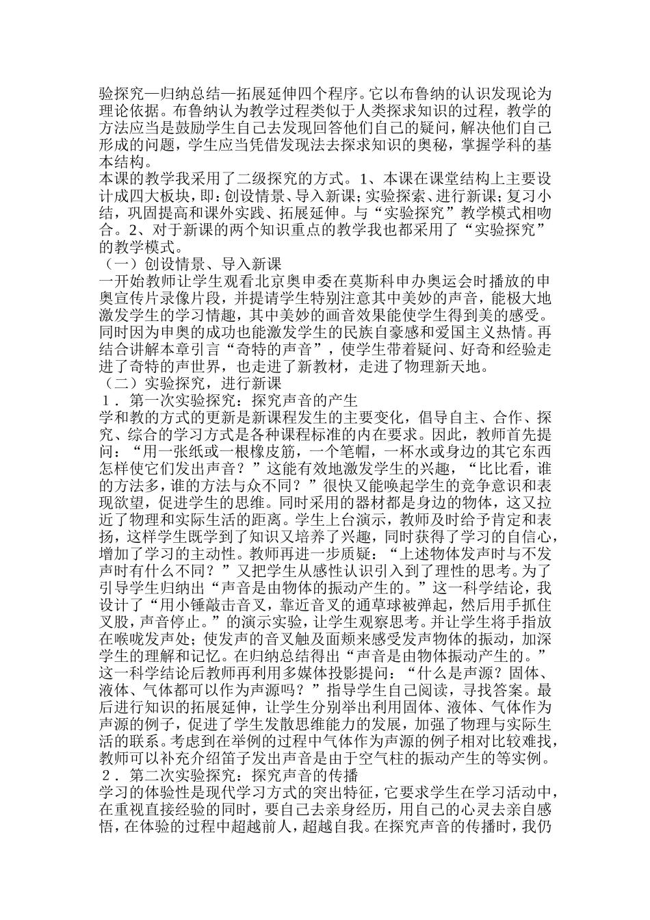 声音是什么说课稿_第2页