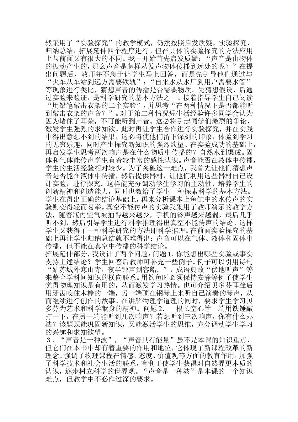 声音是什么说课稿_第3页