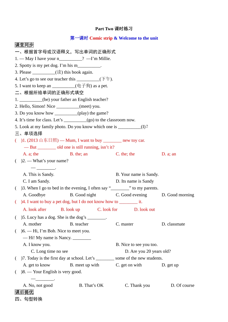 PartOne知识点清单_第2页