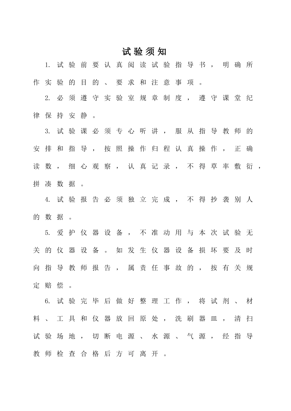 土力学室内实验指导书_第2页