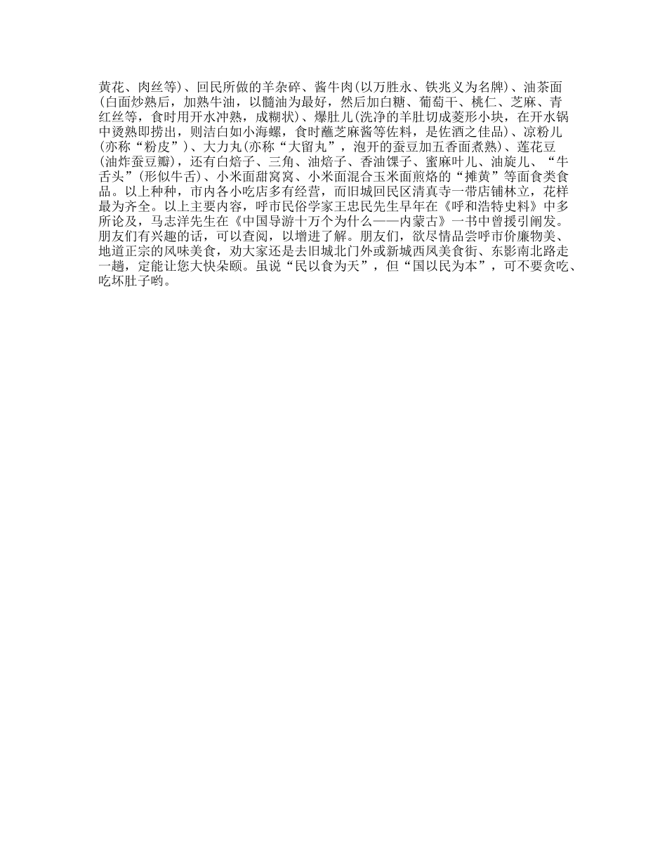 呼和浩特风味美食游导游词_第2页