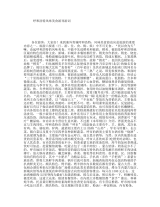 呼和浩特风味美食游导游词