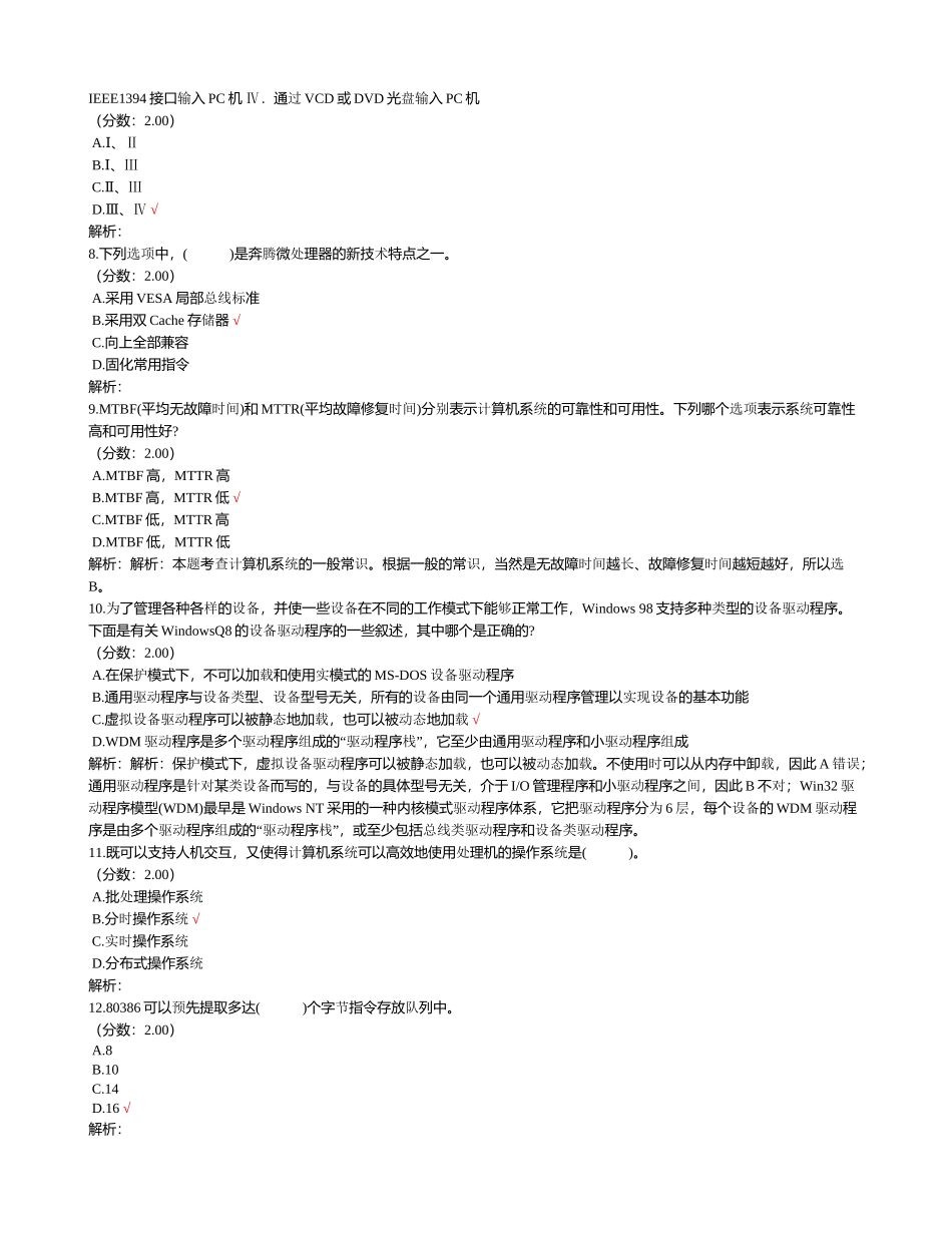 PC技术笔试-试卷10_第2页