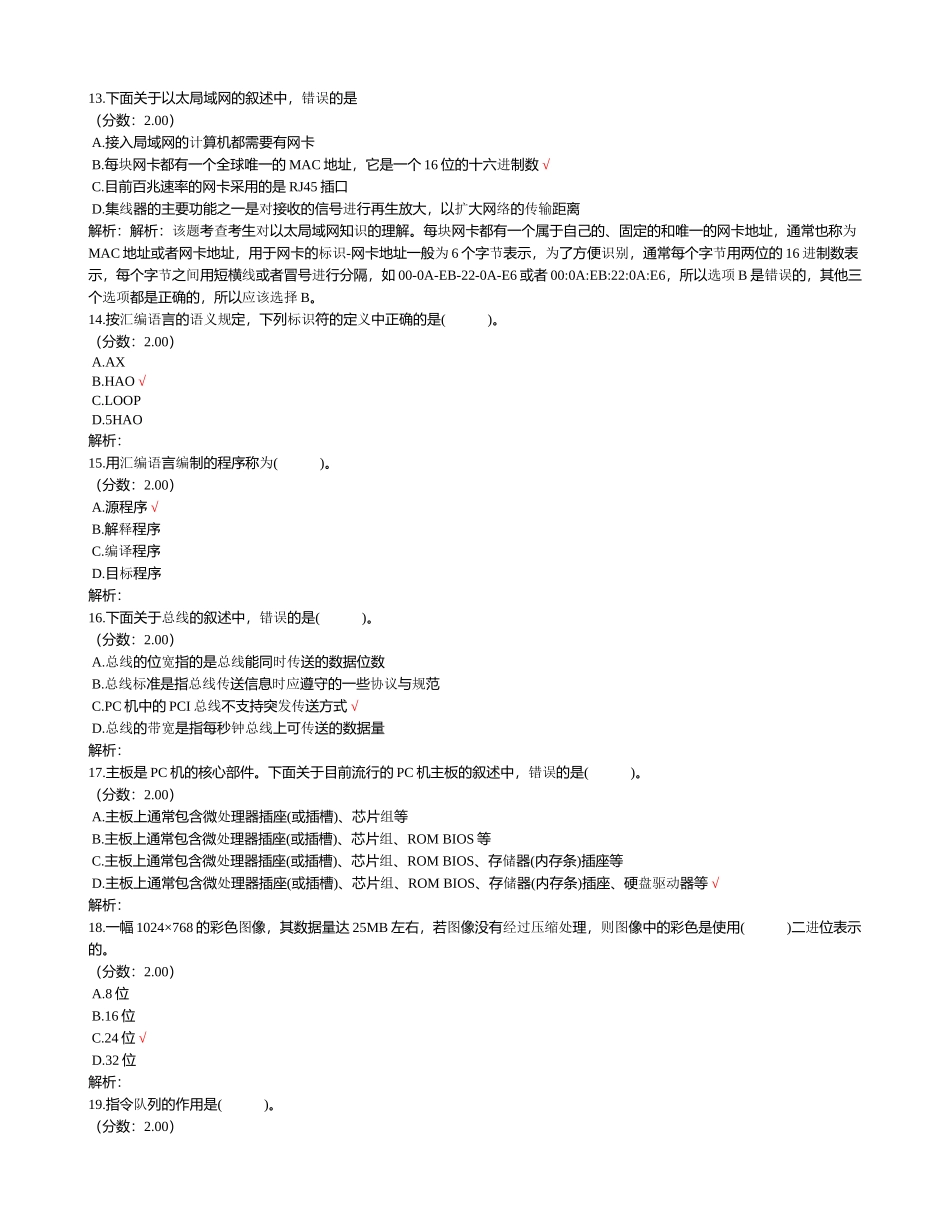 PC技术笔试-试卷10_第3页