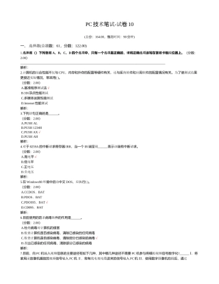 PC技术笔试-试卷10