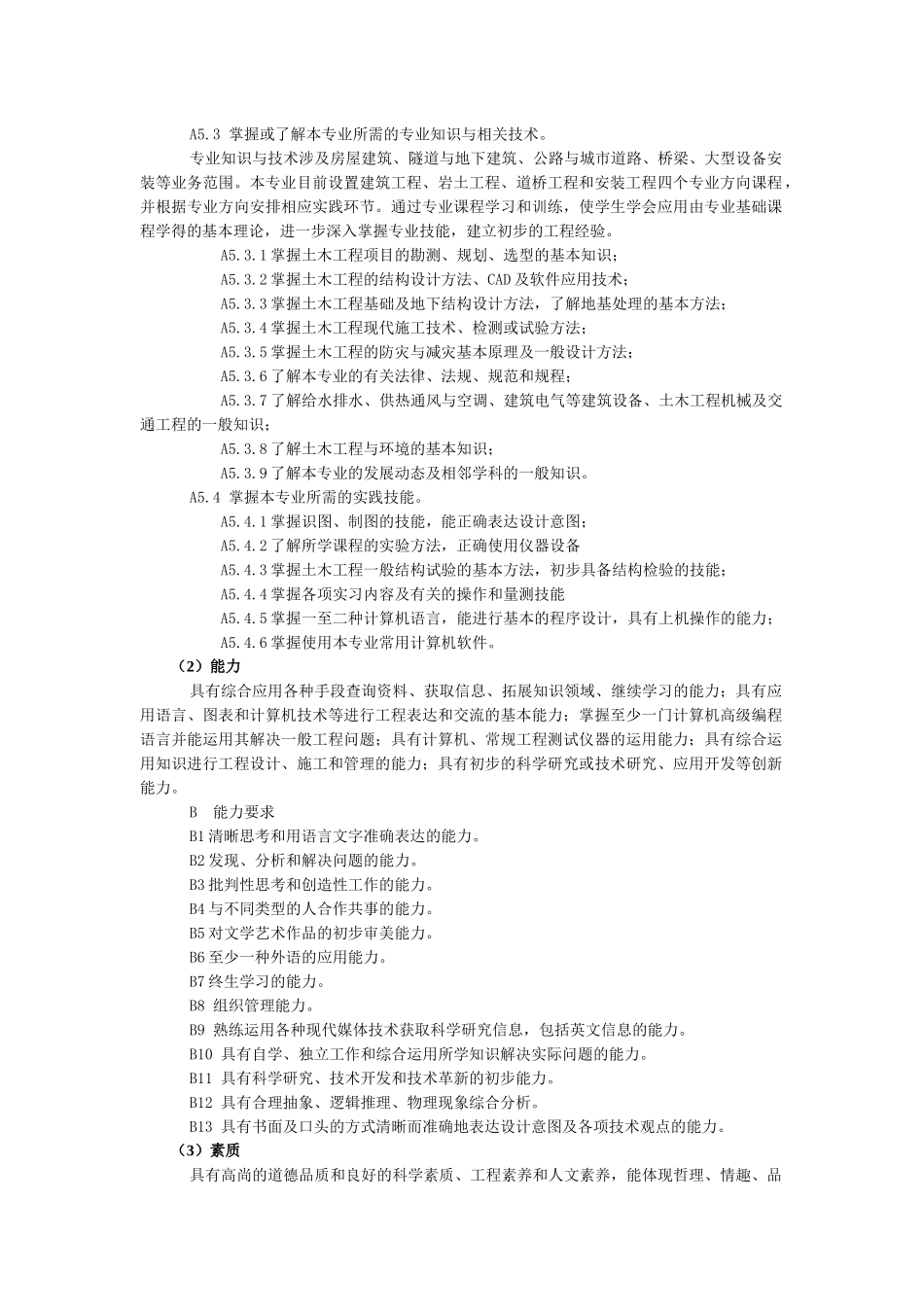 土木工程专业本科培养方案_第3页