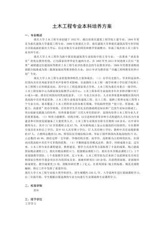 土木工程专业本科培养方案