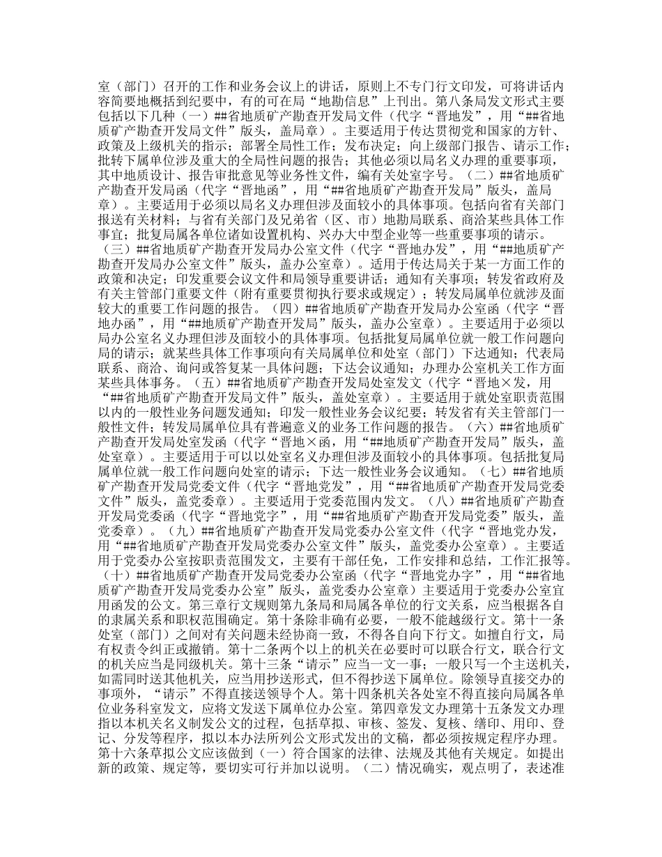 省地勘局公文处理办法_第2页