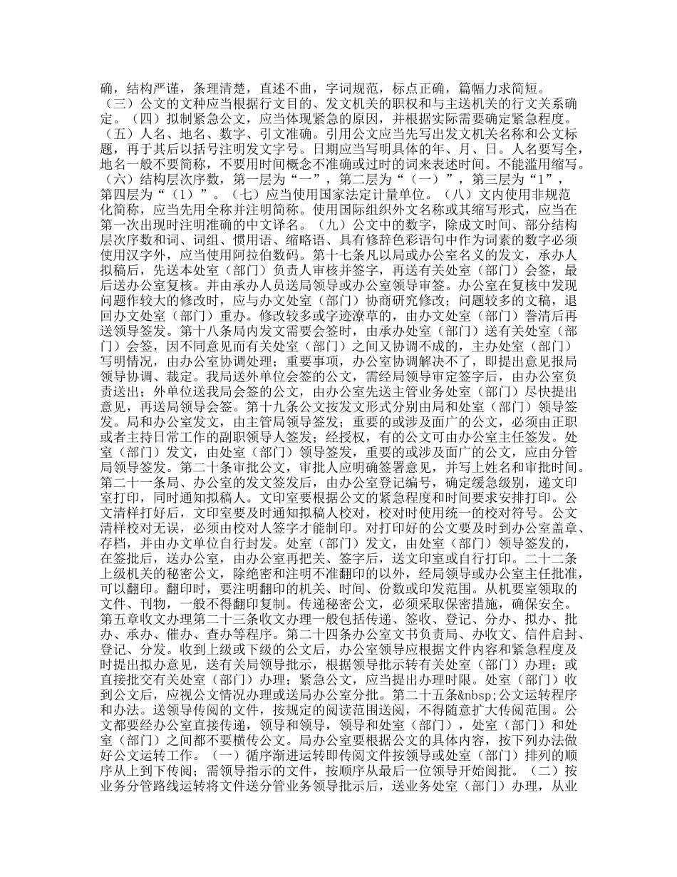 省地勘局公文处理办法_第3页