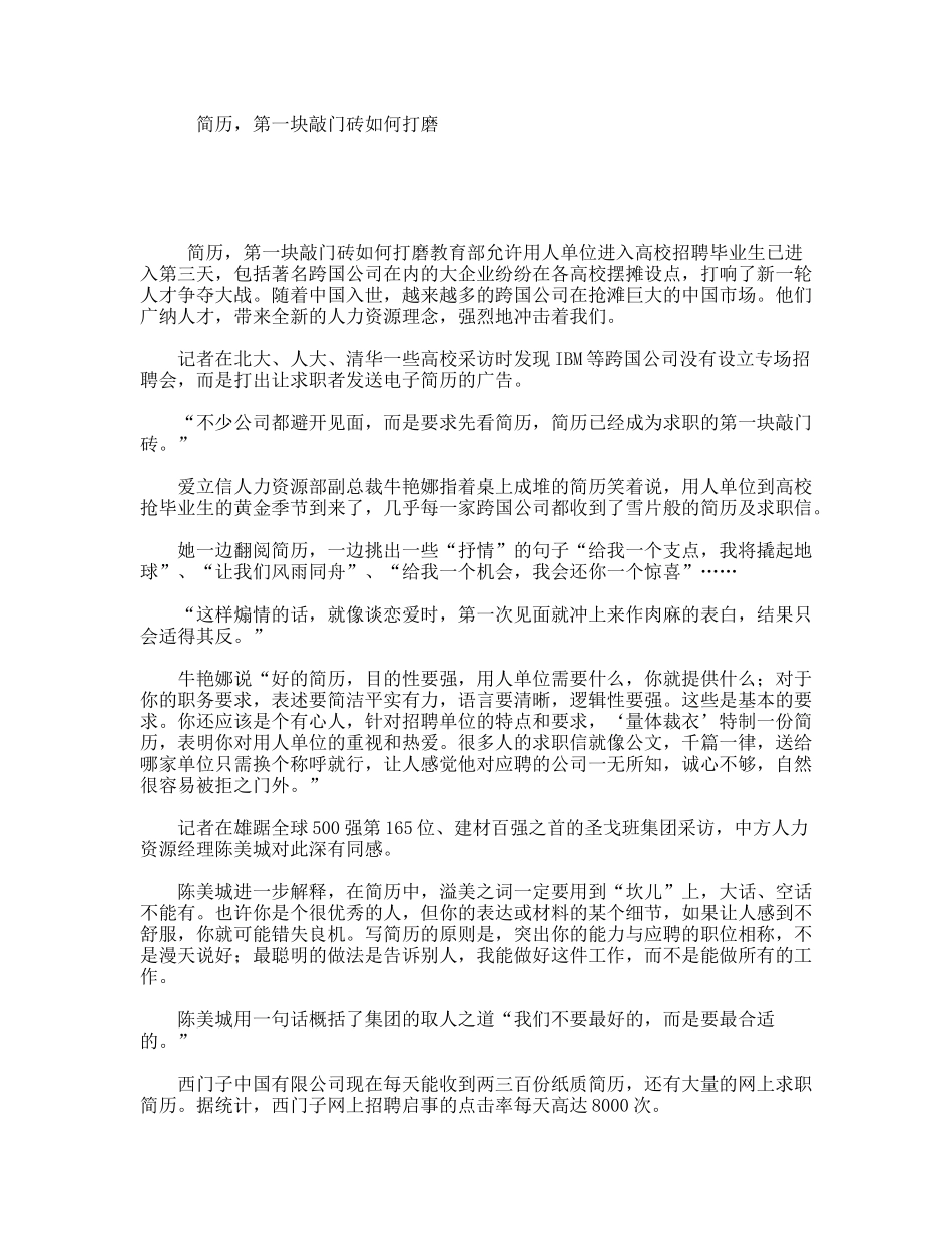 简历，第一块敲门砖如何打磨_第1页