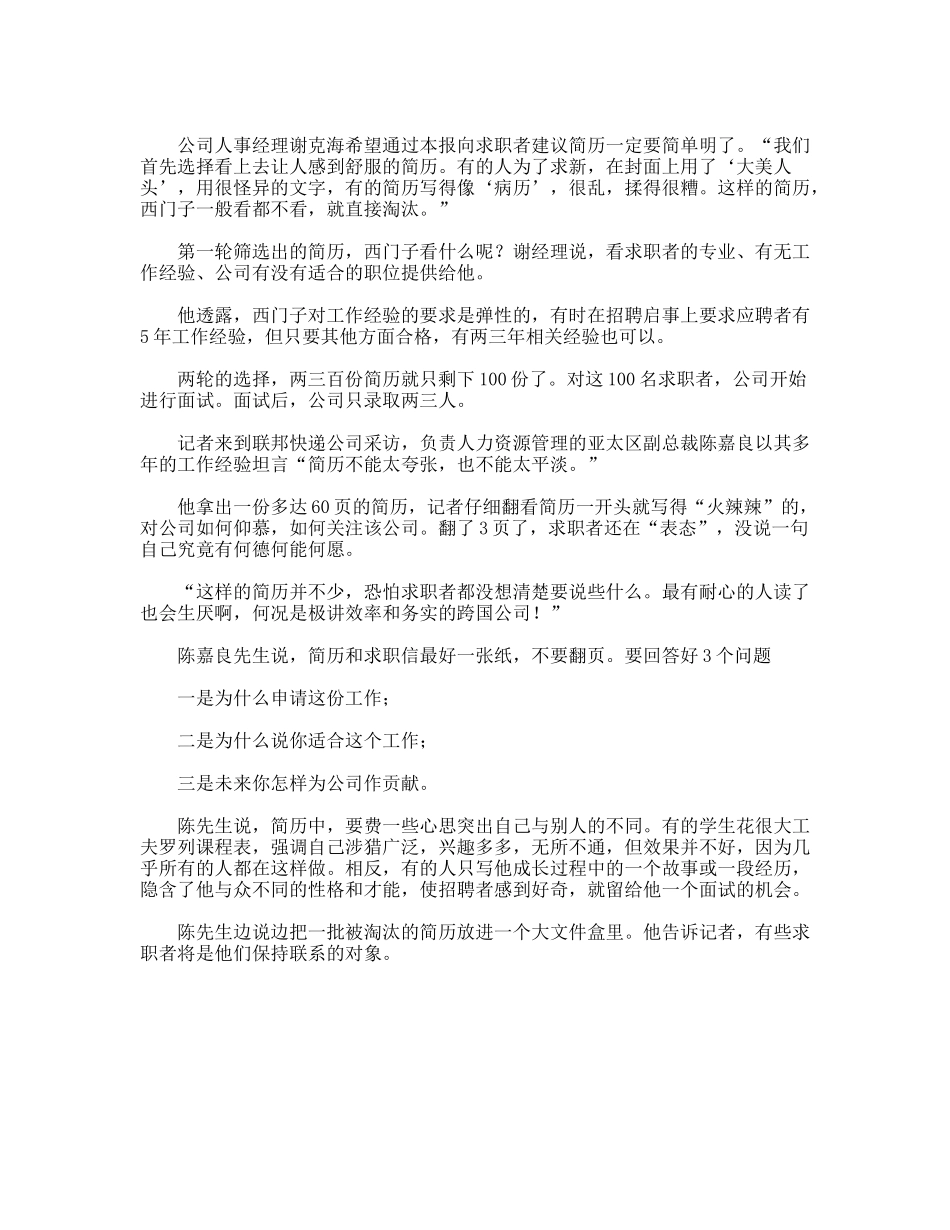 简历，第一块敲门砖如何打磨_第2页