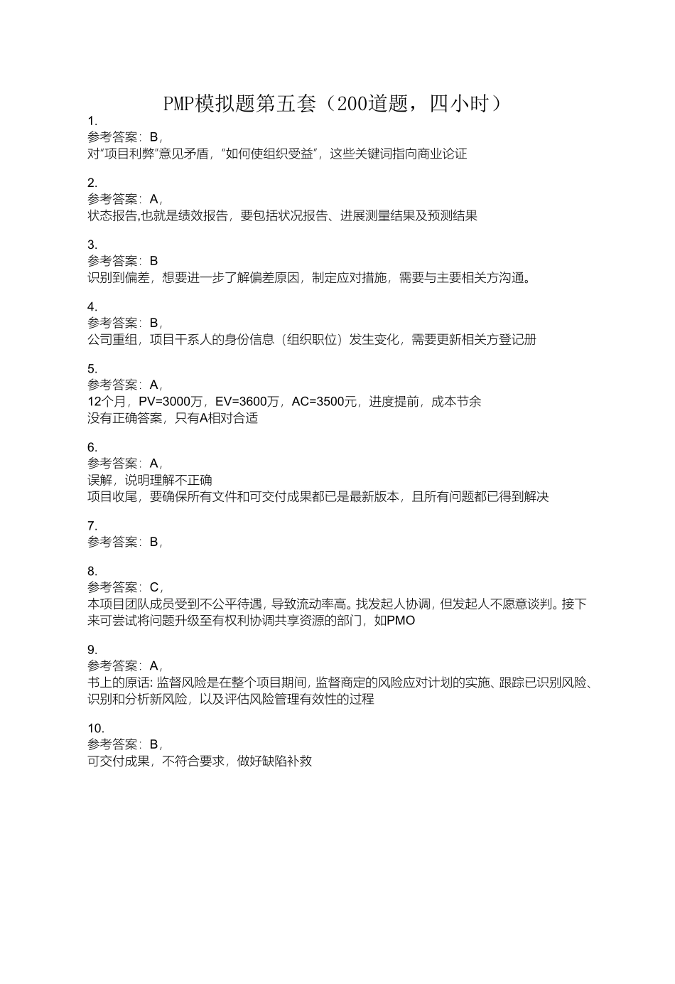 PMP模拟题第五套（200道题，四小时）_第1页