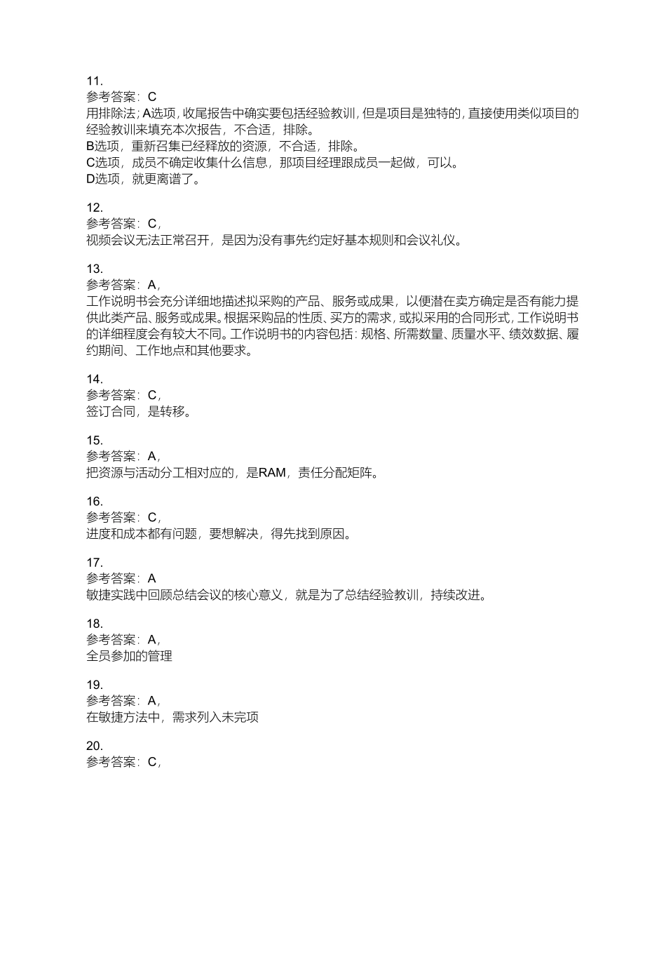 PMP模拟题第五套（200道题，四小时）_第2页