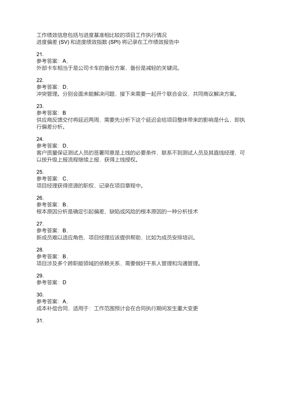 PMP模拟题第五套（200道题，四小时）_第3页