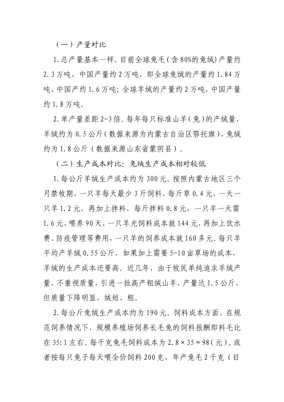 兔绒与羊绒的比较优势_第3页