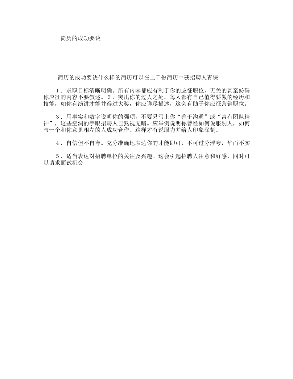 简历的成功要诀_第1页